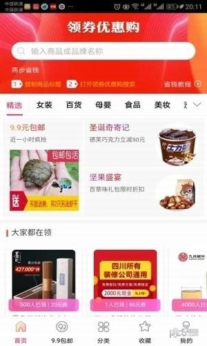 领券优惠购直装版