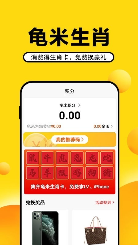 龟米手机最新版