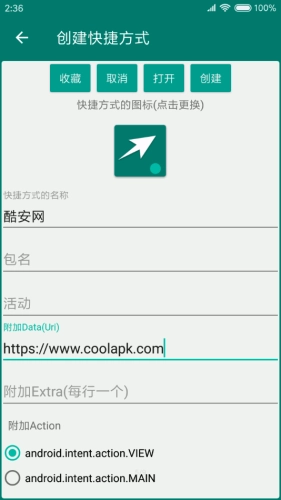 创建快捷方式安卓版
