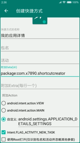 创建快捷方式安卓版