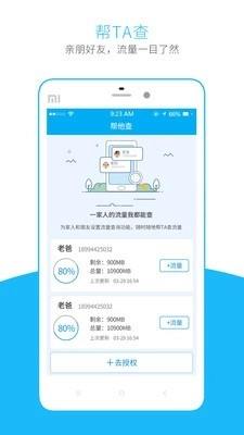 流量掌厅无广告版图2