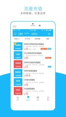 流量掌厅无广告版图3