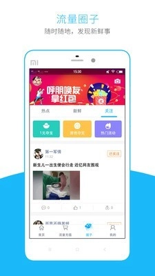 流量掌厅无广告版图4