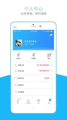 流量掌厅无广告版图5