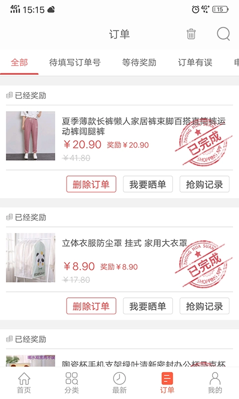 众划算手机版(4)