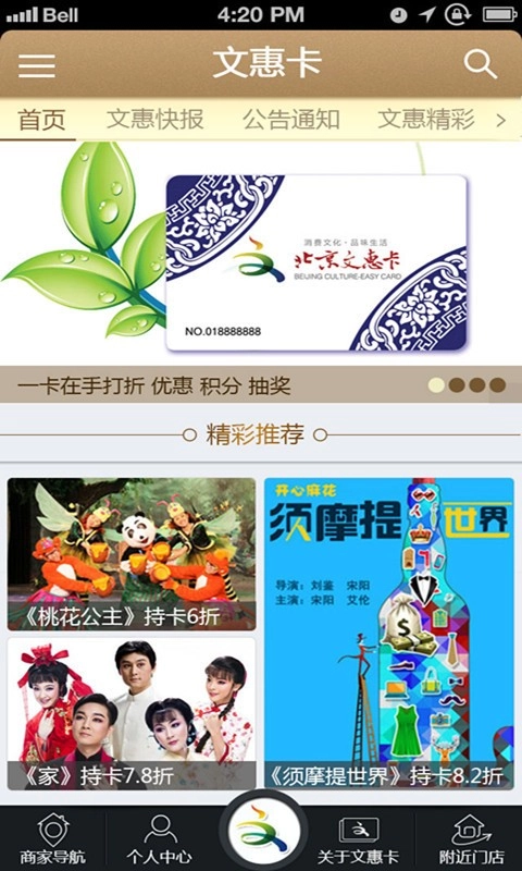 北京文惠卡安卓版