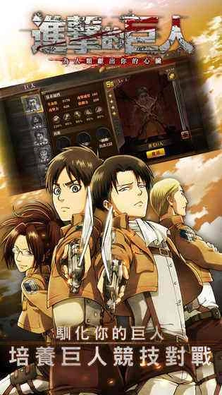 进击的巨人模拟器手游下载