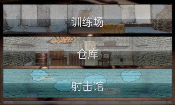 街头枪战游戏(4)