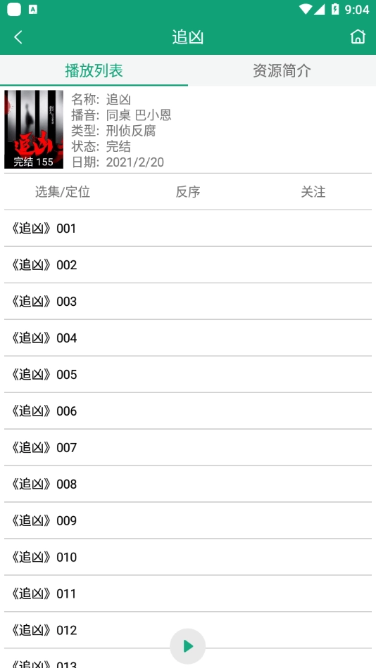 海豚听书fm通用版图2
