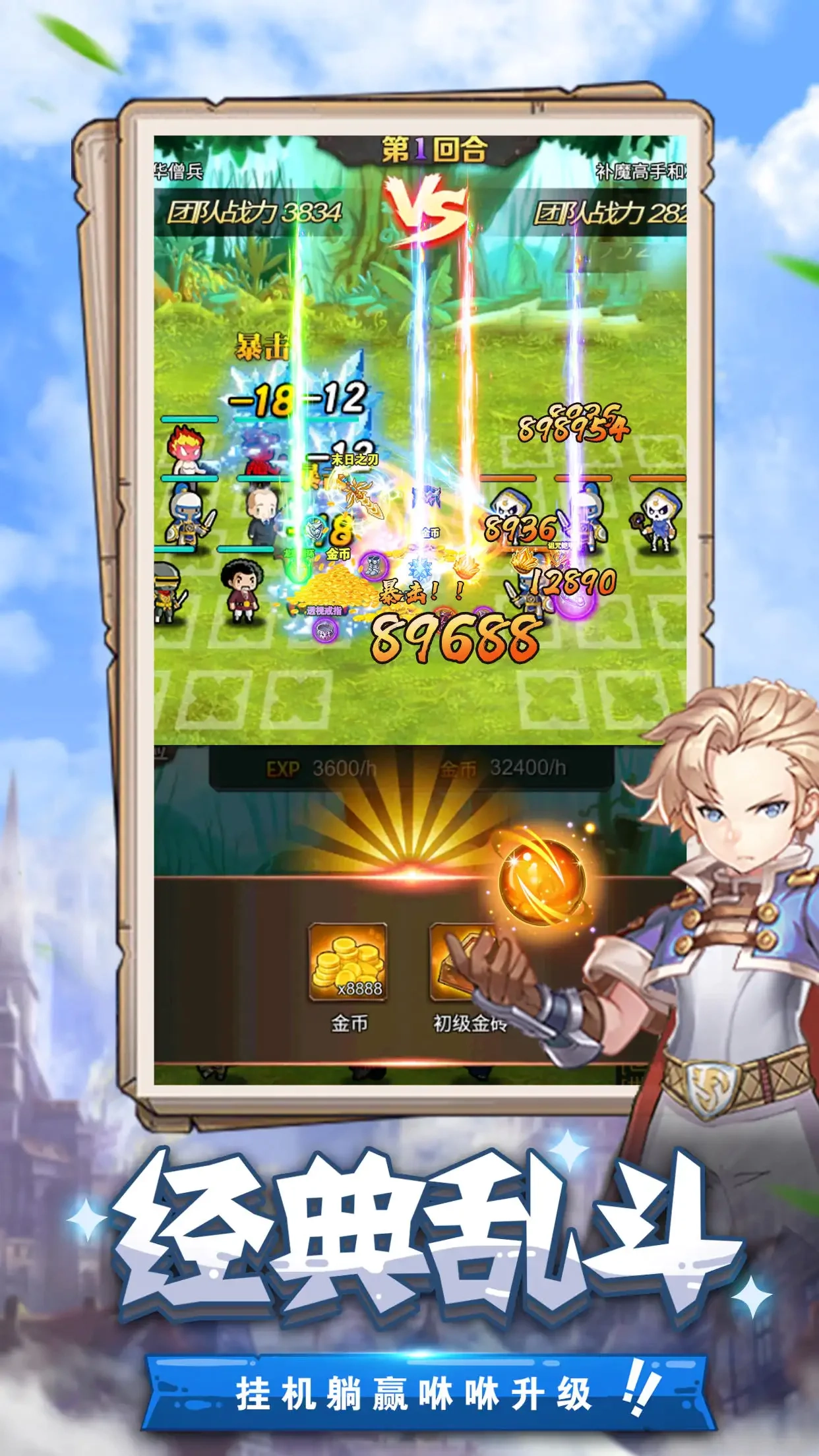 勇者大作战最新免费版