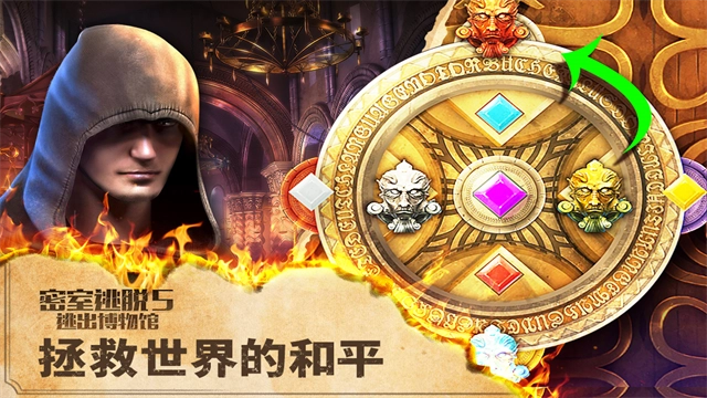 密室逃脱5逃出博物馆官方版