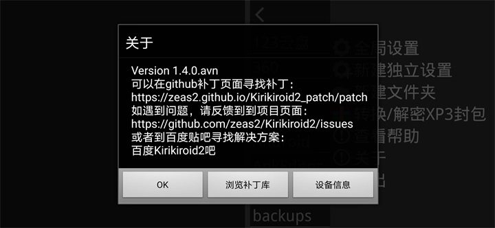 吉里吉里2模拟器安卓直装版图1