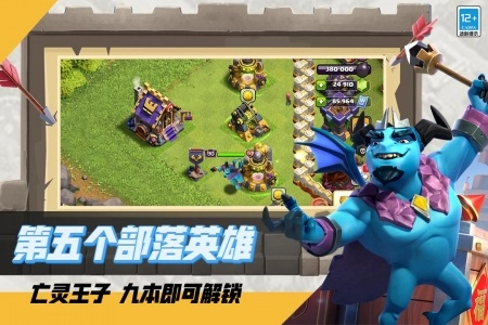 部落冲突国际服(Clash of Clans)安卓官方版图5