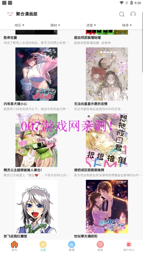 聚合漫画屋安卓免费版图3
