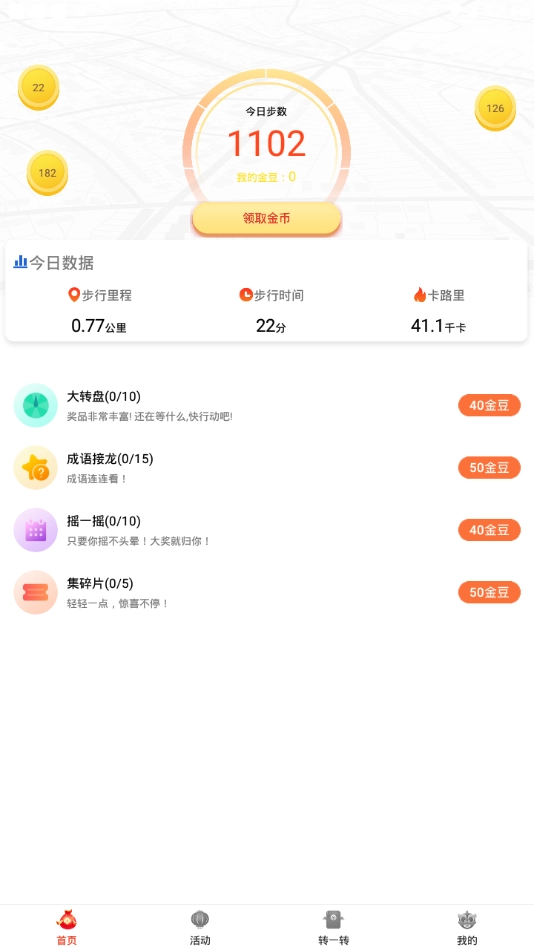 走路点金免费原版图2