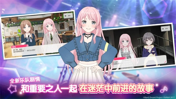 梦想协奏曲少女乐团派对手机版(1)