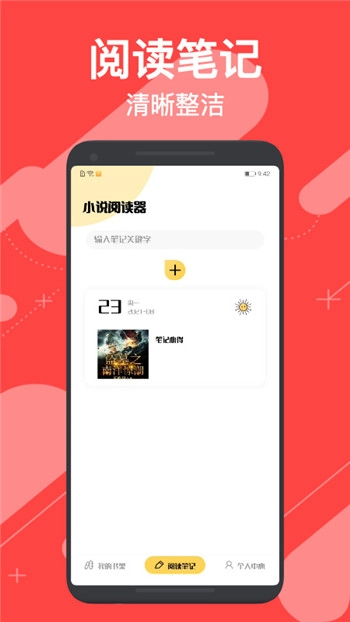 小小追书最新版图3
