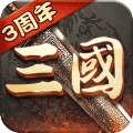 三国联姻传手机正版