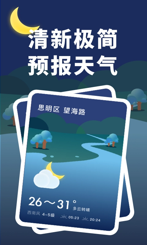 每日天气预报官方最新版