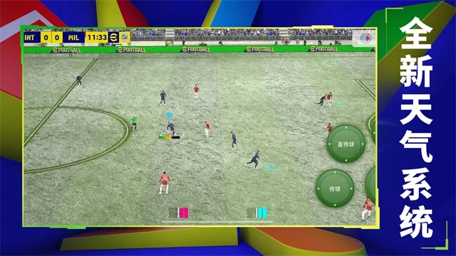 eFootball2026游戏最新版图4