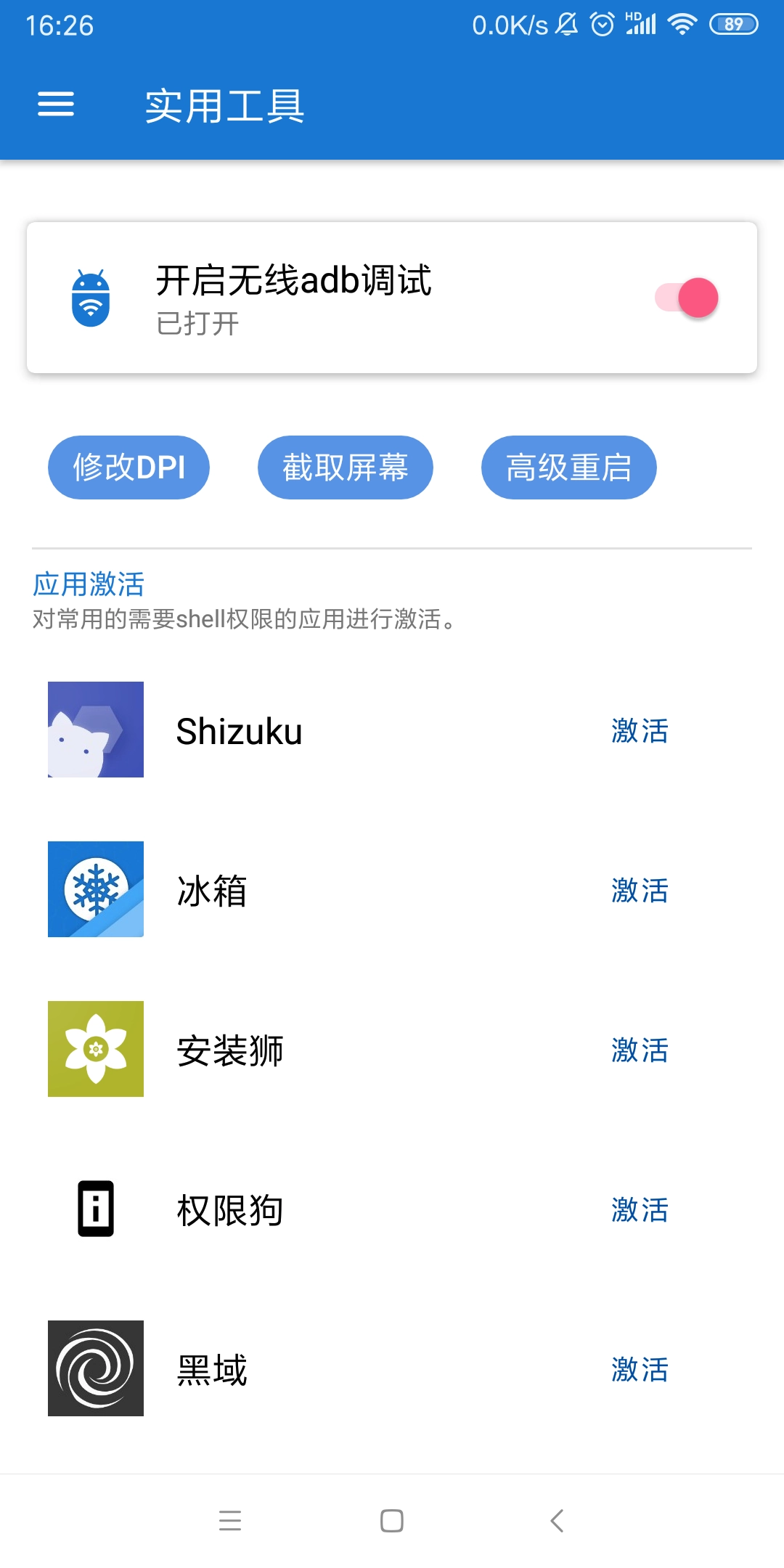 甲壳虫ADB助手最新免费版图3