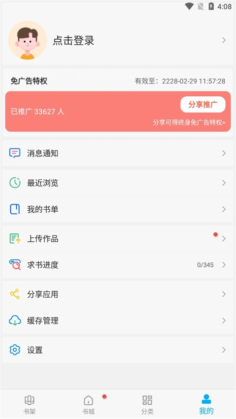 笔趣阁极速版(4)
