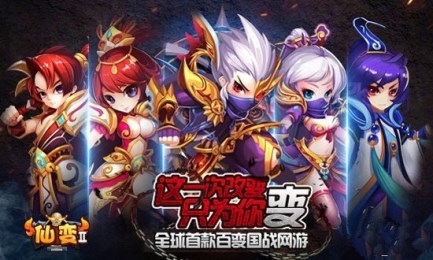 仙变2(1)