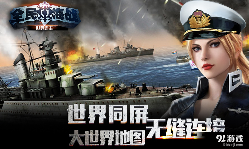 全民海战(2)