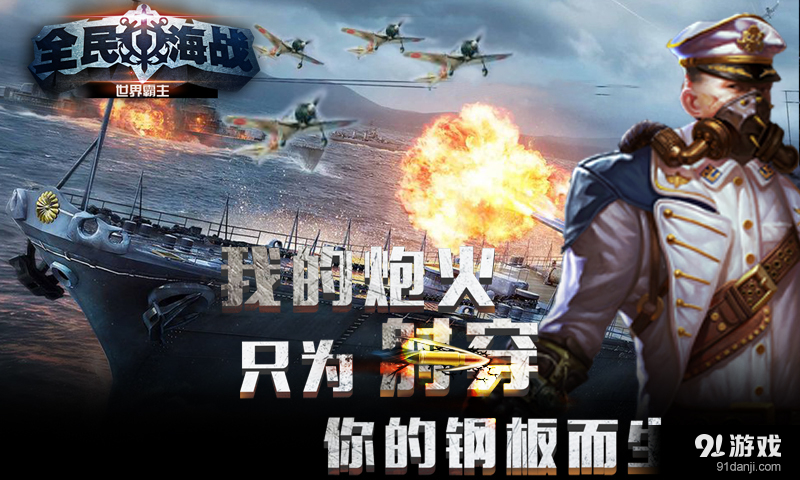 全民海战(4)