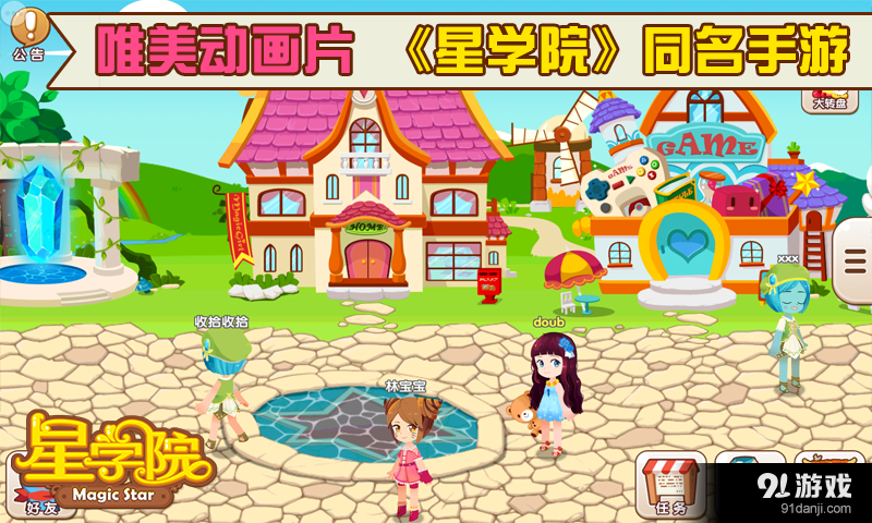 星学院图2