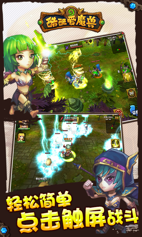 酷酷爱魔兽(2)