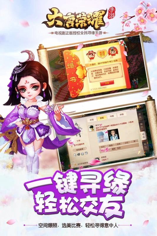 大唐荣耀安卓版