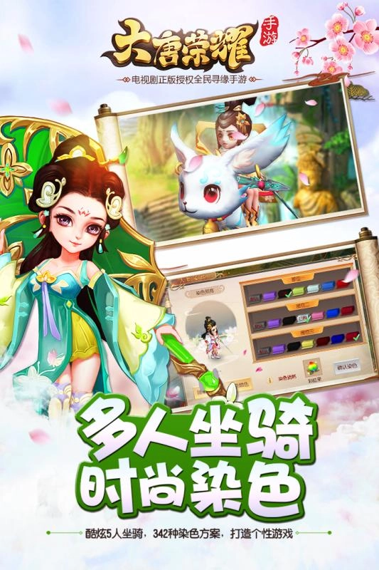 大唐荣耀安卓版