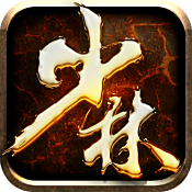 少林伏魔录