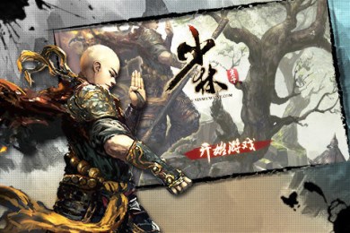 少林伏魔录(2)