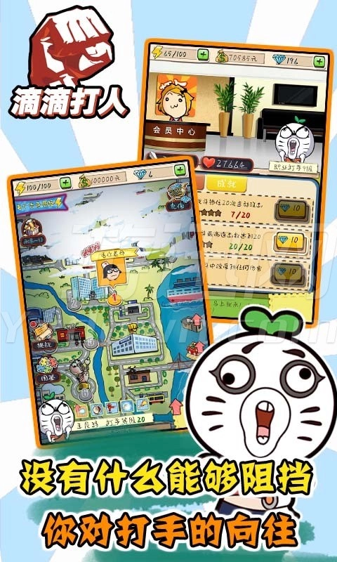 滴滴打人游戏官方版