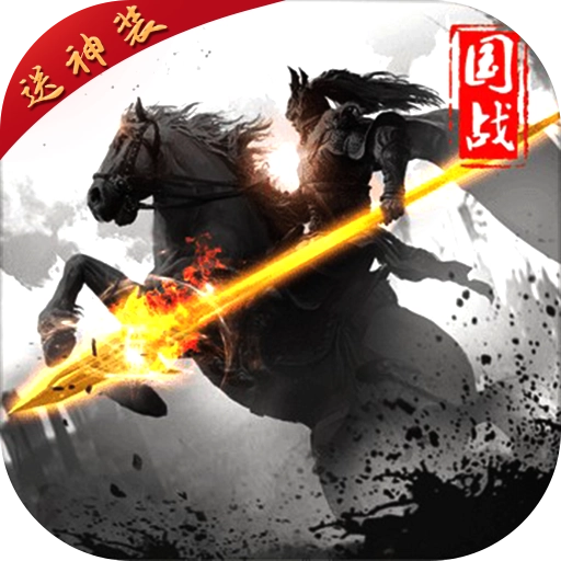 群魔乱舞霸三国游戏最新版