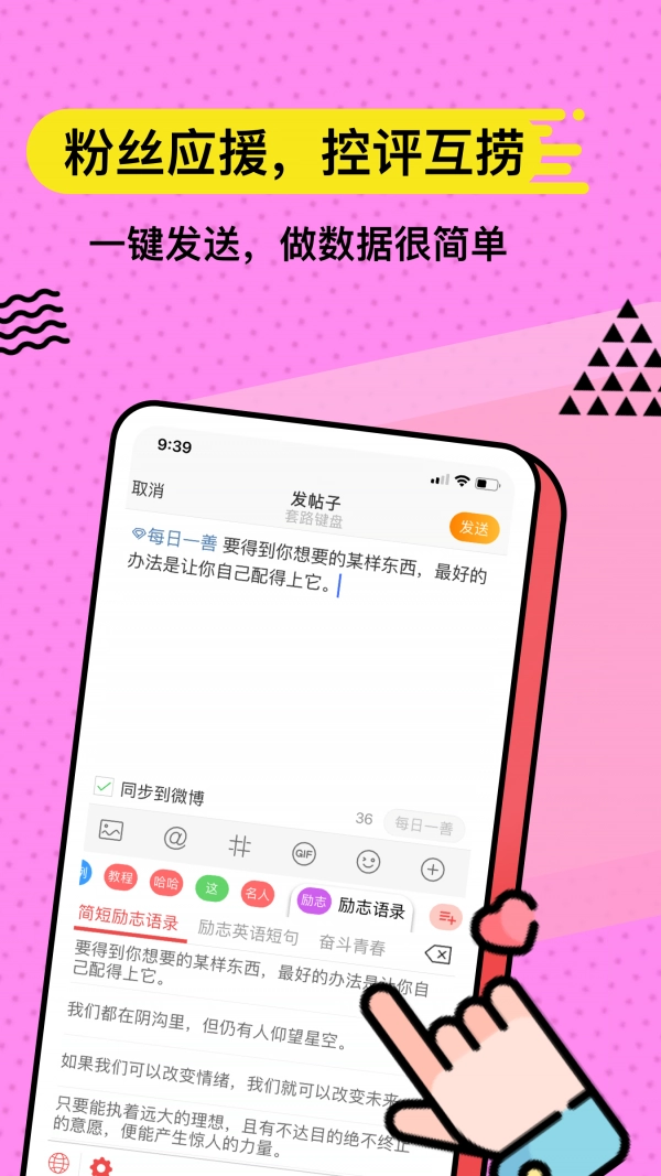 套路键盘手机版图1