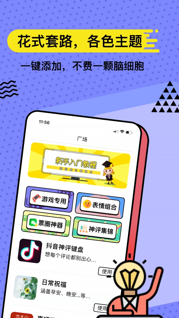 套路键盘手机版图4