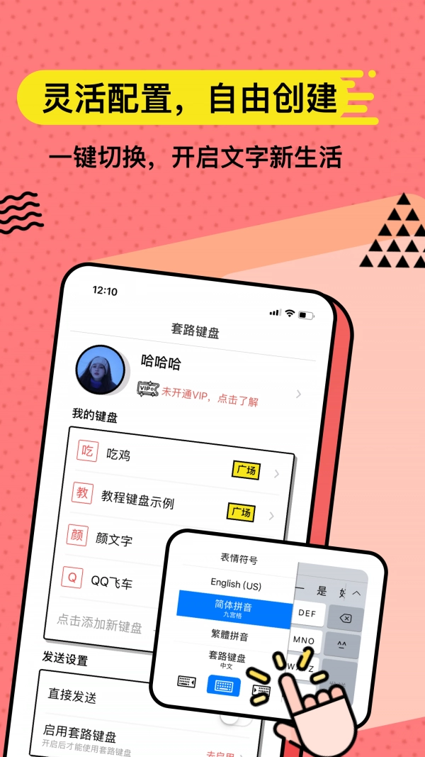 套路键盘手机版图5