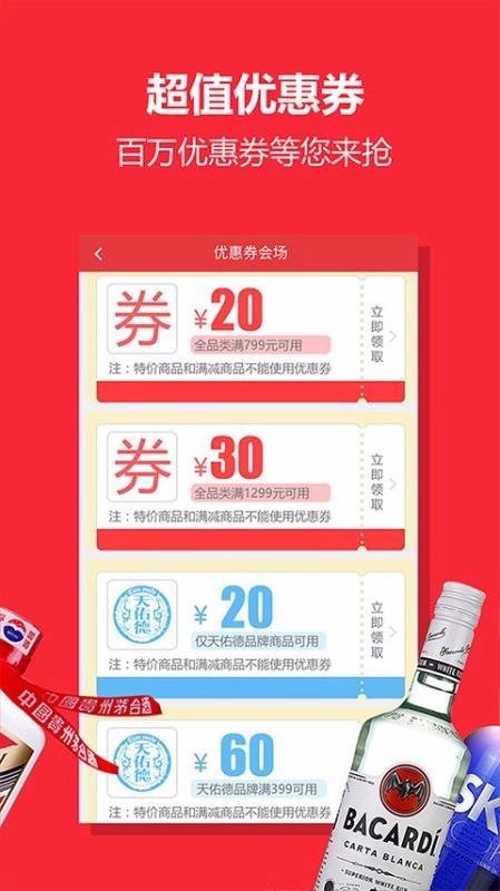 中酒网无广告版图1