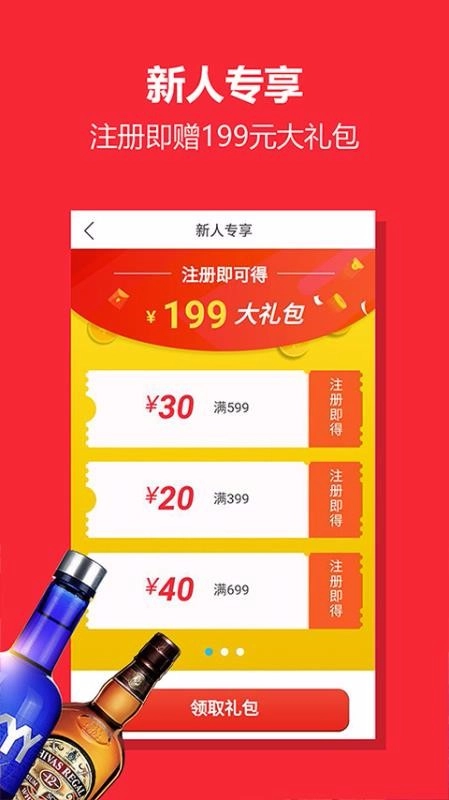 中酒网无广告版图2