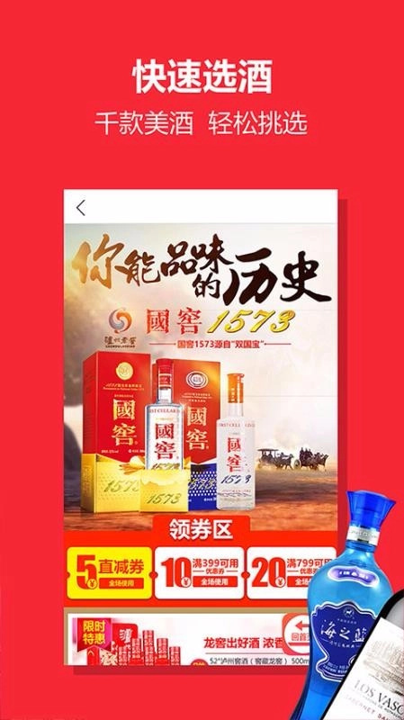 中酒网无广告版图3