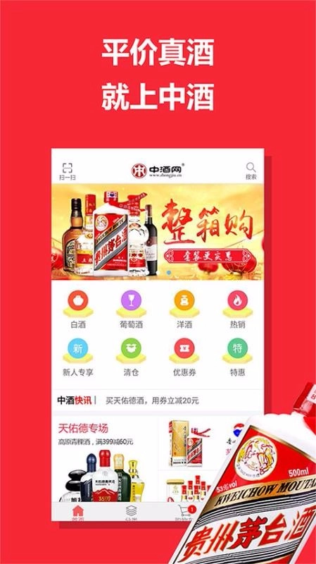 中酒网无广告版图4