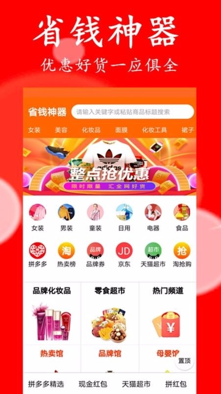 省钱神器优惠券手机正版图2