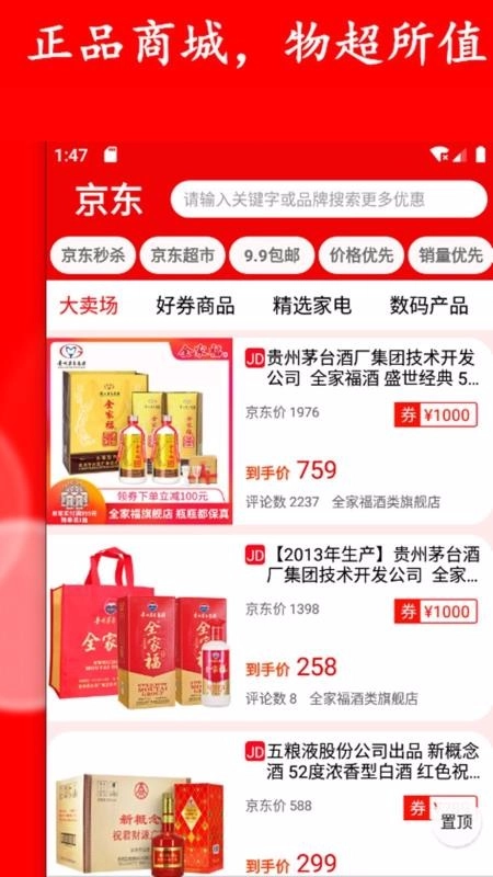 省钱神器优惠券手机正版图4