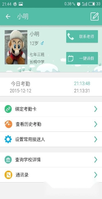 园掌助手官方最新版图1