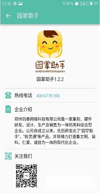 园掌助手官方最新版图3