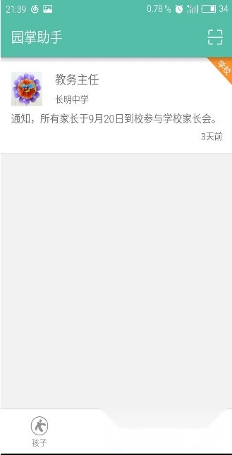 园掌助手官方最新版图2