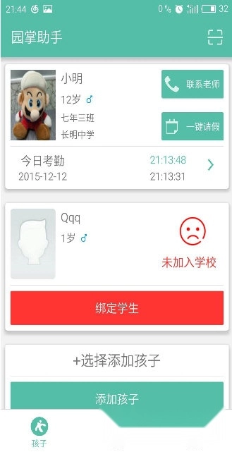 园掌助手官方最新版图4